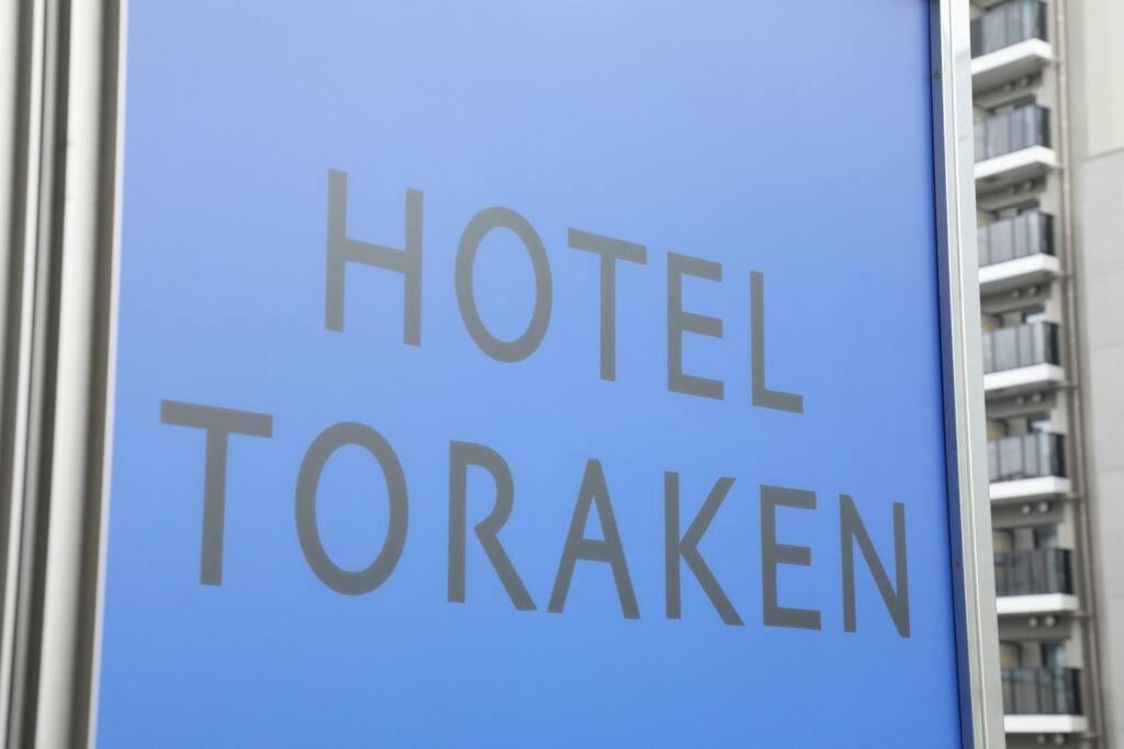 Hotel Toraken Tóquio Exterior foto